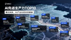 于360企业级智能体赋能公共数据管理立异